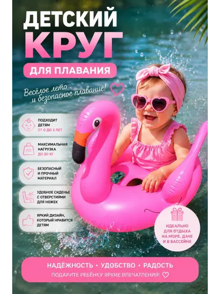 Детский надувной Круг для плавания