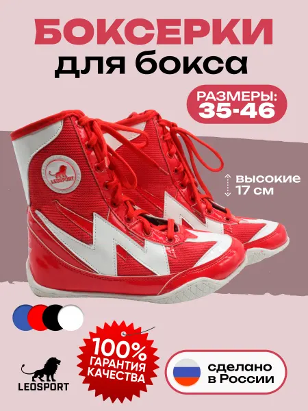 LeoSport Боксерки для бокса красные