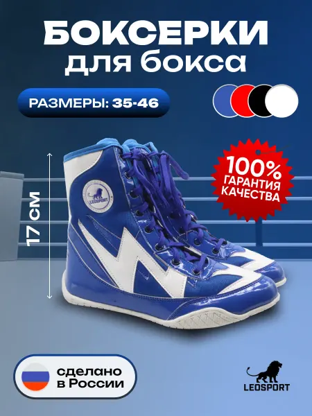 LeoSport Боксерки для бокса синие