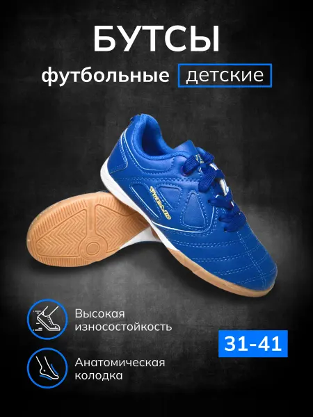 Бутсы для зала для детские футзалки
