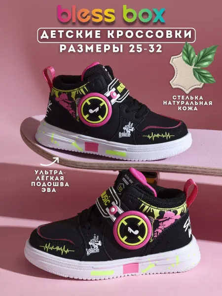 Blessbox Детские демисезонные кроссовки
