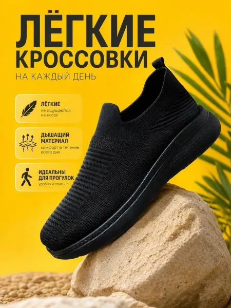 Кроссовки в сетку дышащие
