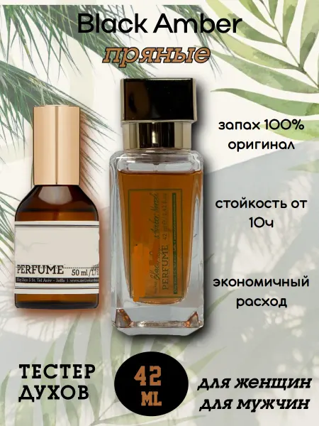 Парфюм Тестер духов Black Amber Neroli черный перец 42 мл