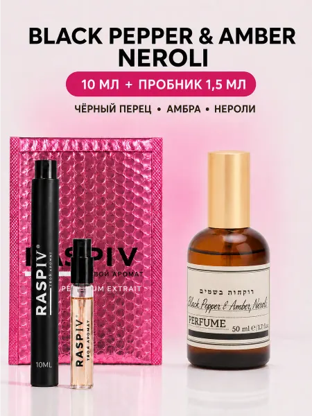 RASPIV духи Black Pepper & Amber Neroli 10мл