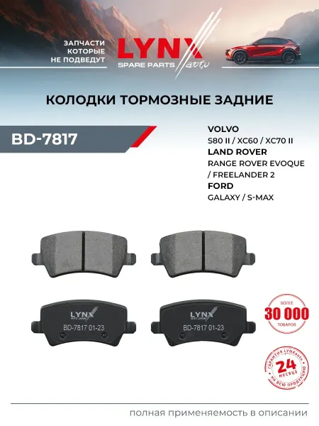 LYNXAUTO Колодки тормозные дисковые для FORD GALAXY, S-MAX