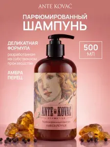 Шампунь парфюмированный AMBER PEPPER 500 мл