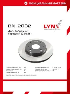 LYNXAUTO Диск тормозной вент.перед. BN-2032 DAIHATSU Cuore VI 03>