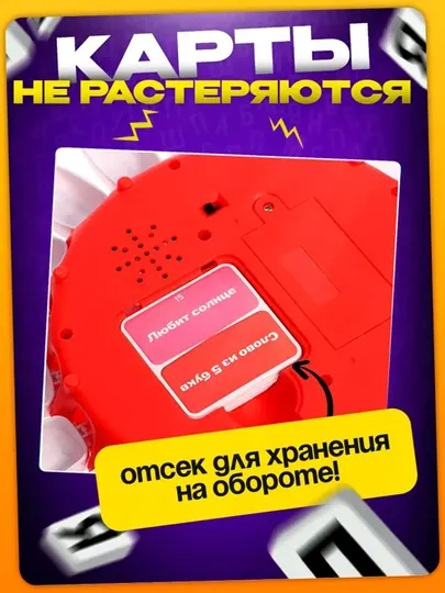 Слово за слово – настольная игра для всей семьи