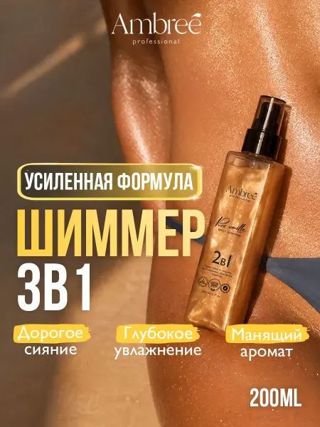 Ambree Professional Мист шиммер для тела и волос Парфюмированный спрей