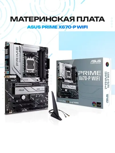 Материнская плата ASUS PRIME X670-P WIFI — AMD X670, ATX