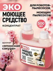 Моющее средство для роботов пылесосов и моющих пылесосов, для пола, 500 мл. AMECON