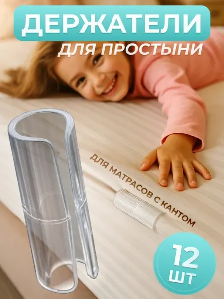AmeLiS SHOP Держатели для простыни на матрас