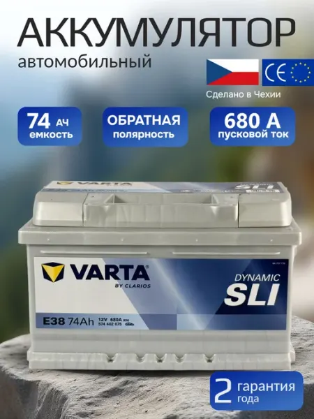 Varta аккумулятор автомобильный 12v 74 Ah обратная полярност