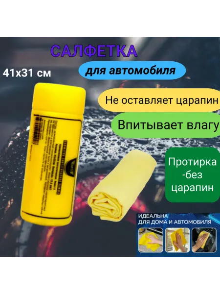 AT Тряпка для автомобиля в тубе, 41 на 33 см