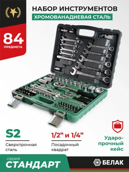 Набор инструментов для автомобиля и дома в кейсе 84 предмета