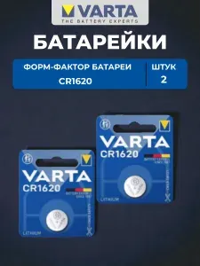 GP Батарейка CR1620 BL-1 (1шт бл)