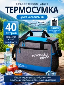 Термосумка Рыбак Всемогущий, сумка холодильник 40 л