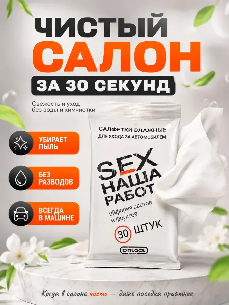 Милера Влажные салфетки для автомобиля в салон