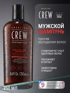 AMERICAN CREW Шампунь мужской против выпадения волос, / ANTI-HAIR LOSS, 250 мл