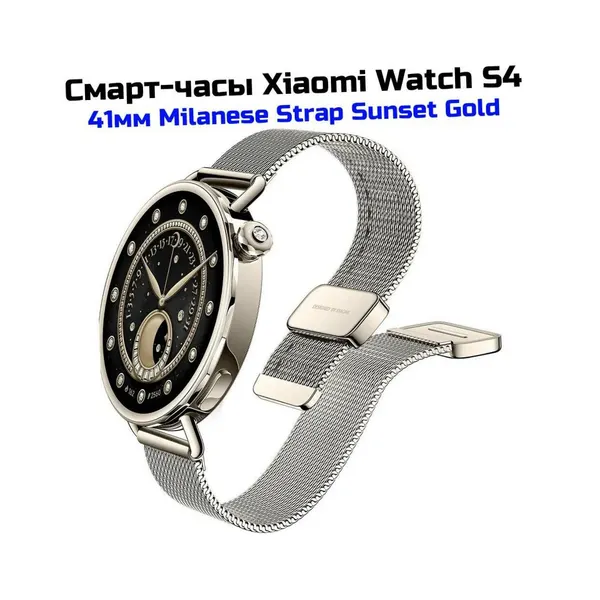 Часы наручные мужские Xiaomi Mi Watch S4 Sunset Gold (41mm) (I31687BHR) (BHR07VWGL) smart часы Xiaomi. Диагональ экрана 1.43. Защита от влаги. Матер