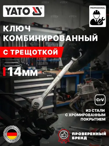 Yato Гаечный ключ с трещоткой 14 мм