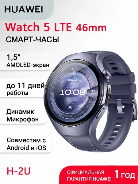HUAWEI Смарт-часы WATCH 5 (RTS-AL00) LTE 46mm Grey-Purple Composite Strap