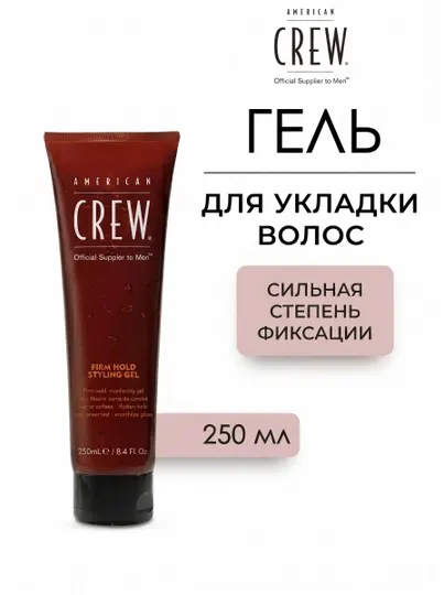 American Crew Firm Hold Styling Gel — Гель для укладки сильной фиксации без спирта