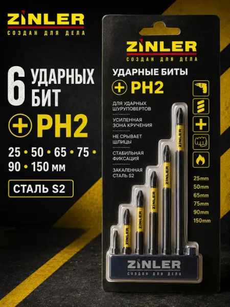 Zinler Набор из 6 ударных бит PH2 в блистере