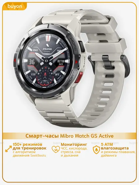 Смарт-часы Mibro Watch GS Active (XPAW016), AMOLED-экран, белый/серебристый