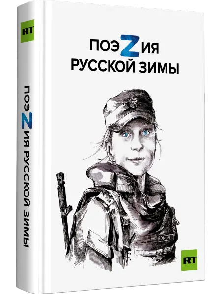 ЛИРА Поэзия русской зимы … Книга