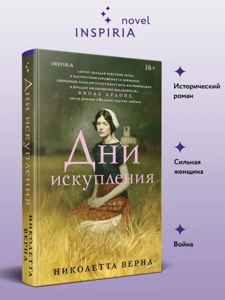 Эксмо Дни искупления