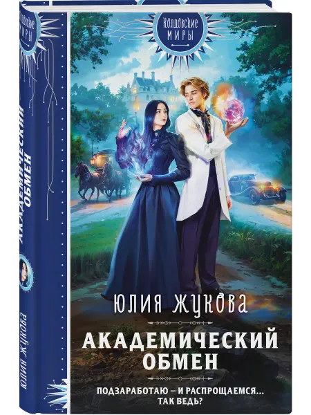 Эксмо Академический обмен