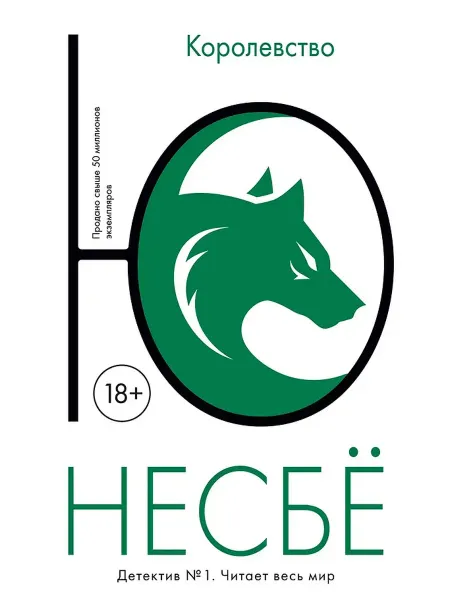 Иностранка Королевство