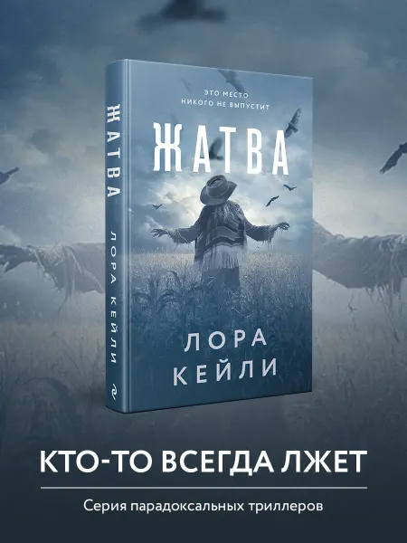 Эксмо Жатва