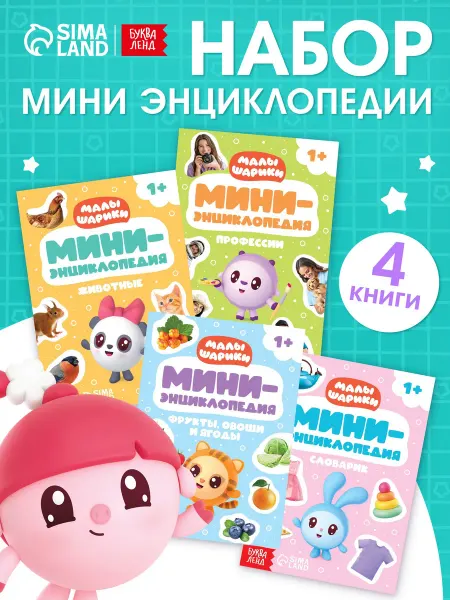 Малышарики Книги для малышей