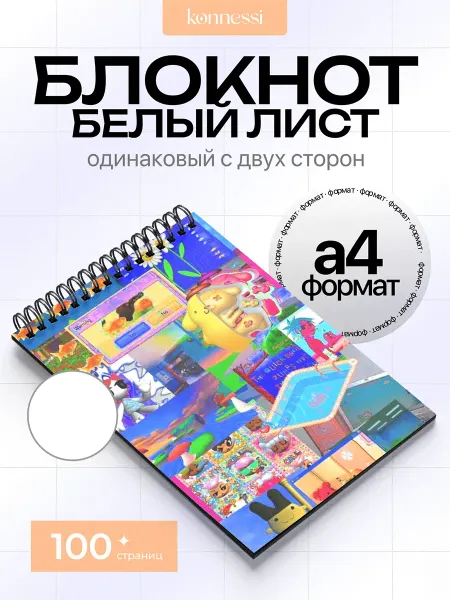 AVAIL Блокнот Dreamcore. 100 страниц. А4