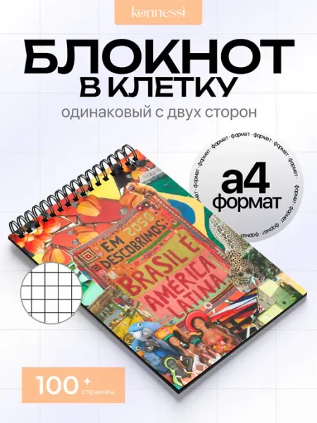 AVAIL Блокнот Эстетика Латинской Америки. 100 страниц. А4