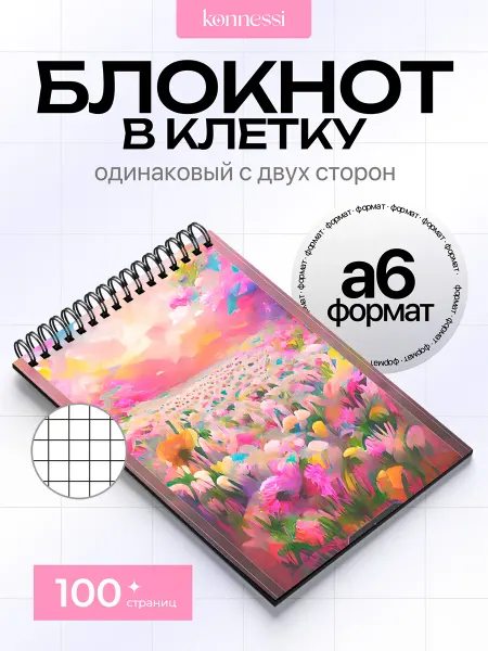 KONNESSI Блокнот Кислотное искусство 2. 120 страниц. А6