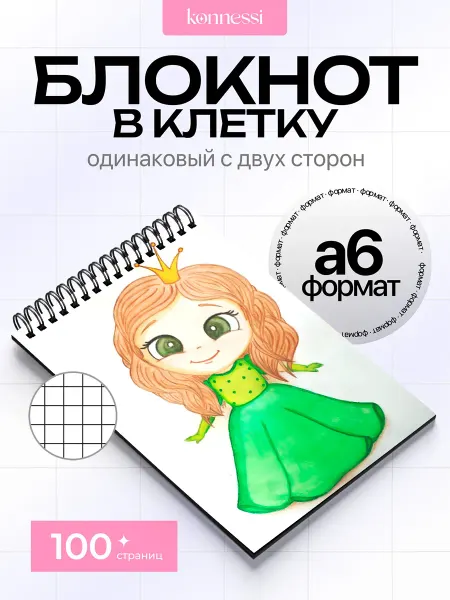 KONNESSI Блокнот The Princess and the Frog. 120 страниц. А6