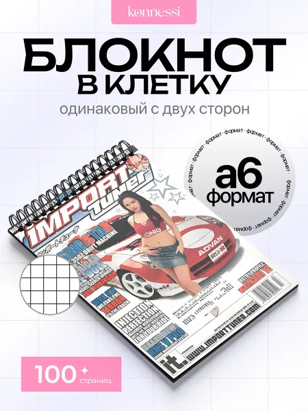 AVAIL Блокнот JDM журнал. 120 страниц. А6