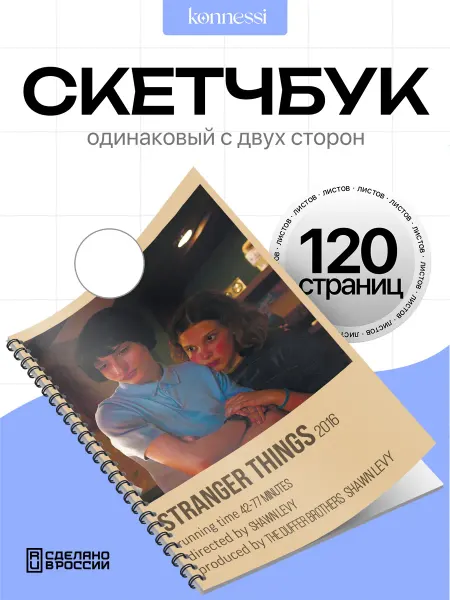 AVAIL Блокнот Очень Странные Дела. 120 страниц. А6