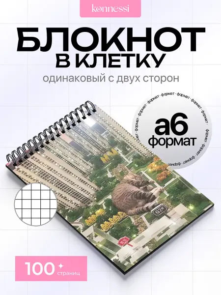 KONNESSI Блокнот Omori Mewo Cat. 120 страниц. А6