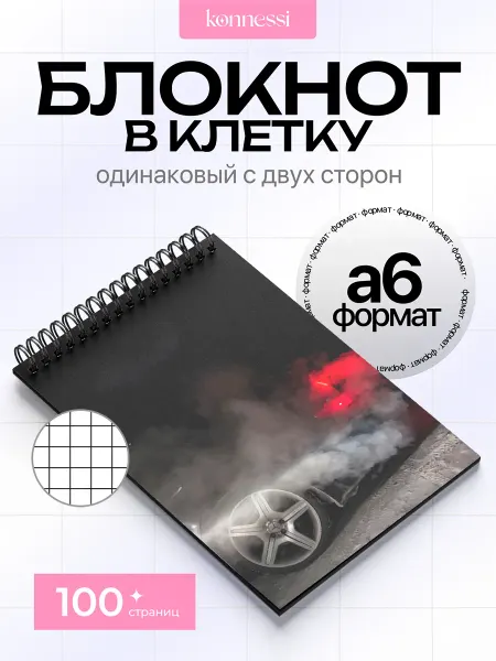 KONNESSI Блокнот Эстетика Opel. 120 страниц. А6