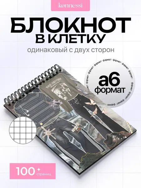 KONNESSI Блокнот Волосы в стиле гранж. 120 страниц. А6