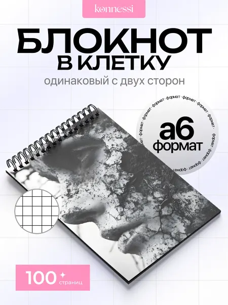 KONNESSI Блокнот Готика. 120 страниц. А6