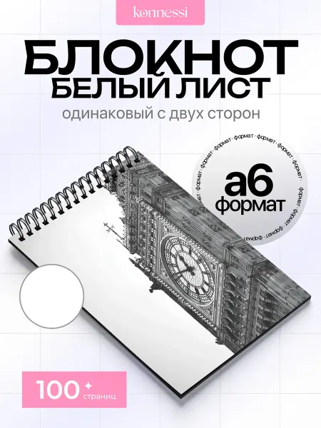 KONNESSI Блокнот Эстетика Лондон. 120 страниц. А6