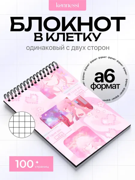 KONNESSI Блокнот Ядзава Мико. 120 страниц. А6