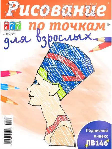 Им Медиа Рисование по точкам для взрослых № 3 2026