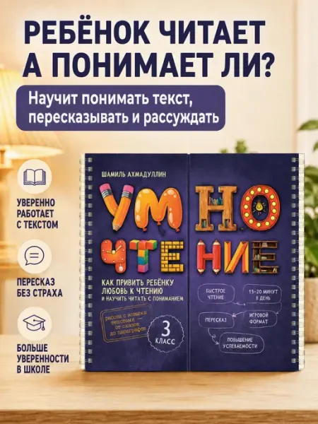 Филипок и К Блокнот-тренажер. Умночтение для школьников 3 класс