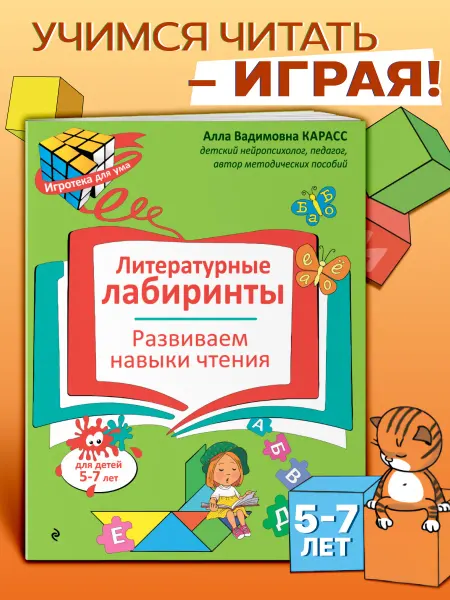 Эксмо Учимся читать. Рабочая тетрадь для детей 5-7 лет